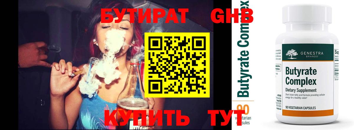 Удомля  Бутират жидкий экстази  Вход с VPN 