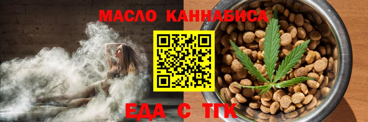 Еда ТГК марихуана  Вход с VPN  Удомля 