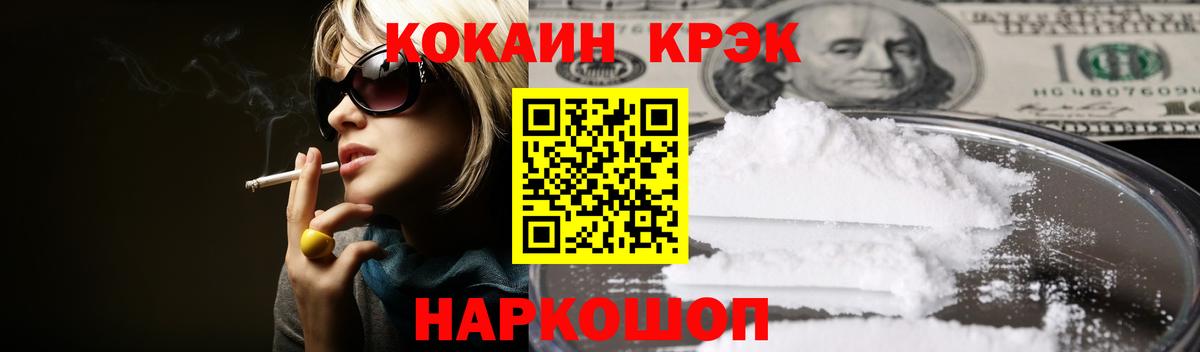 Кокаин 97% Удомля