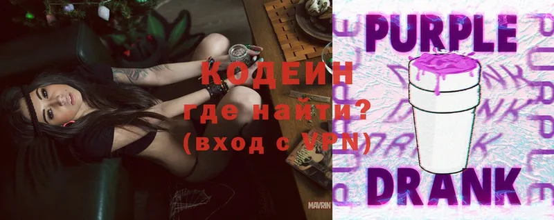 где купить   Удомля  Кодеин Purple Drank 