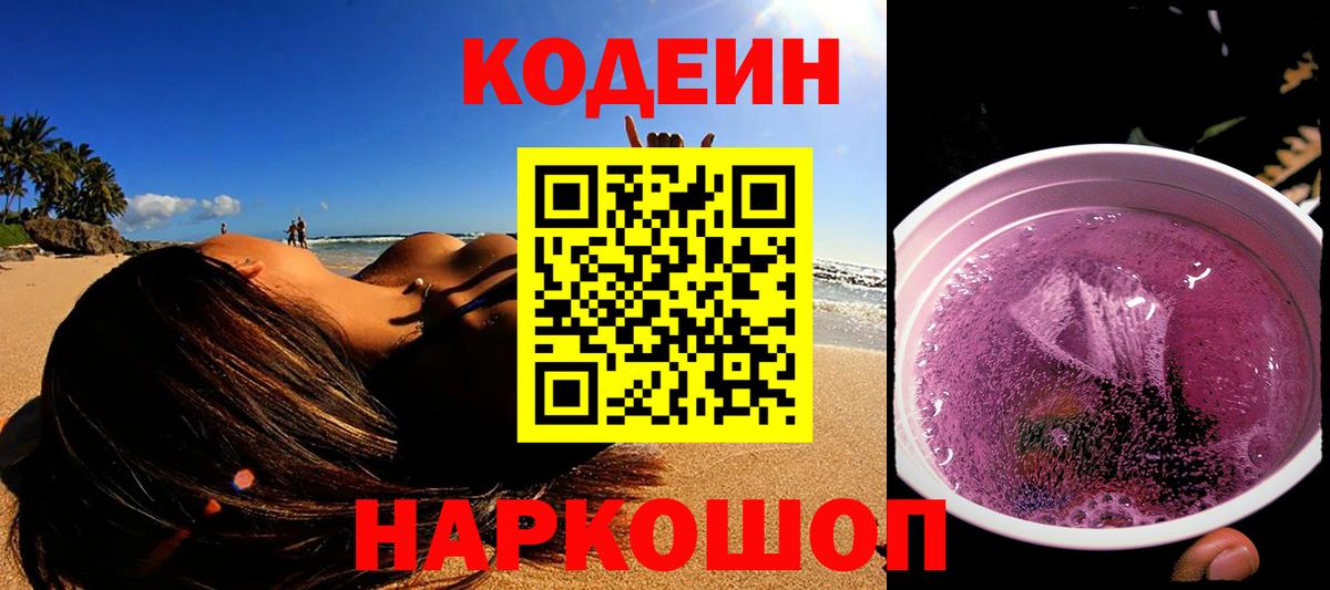 Удомля  Кодеин напиток Lean (лин)  Кодеин напиток Lean (лин)  Вход с VPN 
