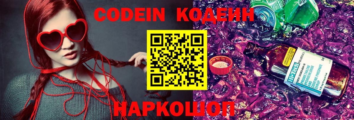 Codein Purple Drank Удомля