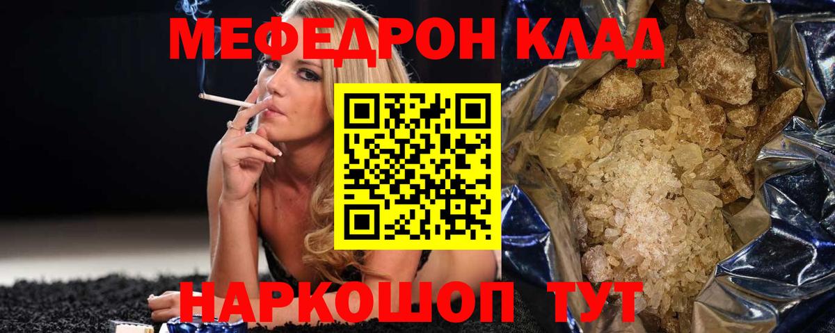 МЕФ  Мефедрон  Удомля  Вход с VPN  МЕФ мяу мяу  Мефедрон мука 