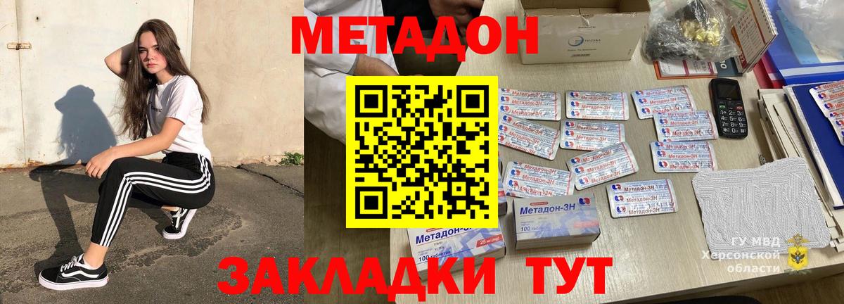 Метадон мёд  МЕТАДОН methadone  Вход с VPN  Удомля 