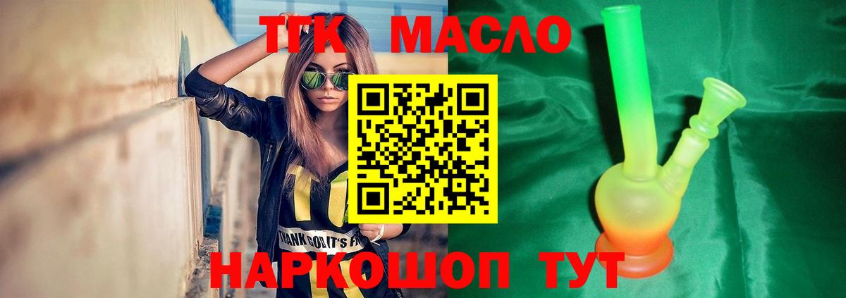 ТГК жижа  Вход с VPN  Удомля 
